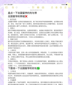 2024高中没毕业就出国留学的利与弊