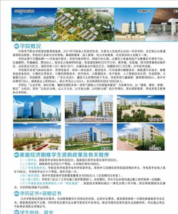 2024许昌电气职业学院招生章程