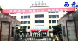 汉中第一职业中等专业学校在汉中哪里