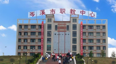 岑溪中等职业技术学校在哪儿