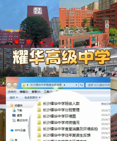 长沙耀华中学怎么样