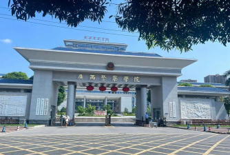 广西警官学校地址在哪里