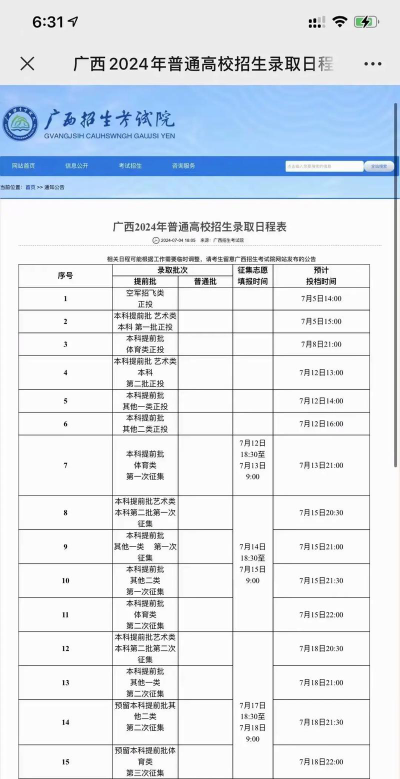 广西2024高考提前批征集志愿填报及截止时间
