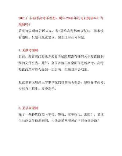 今年高考不理想明年还可以复读吗