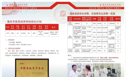 重庆医药经贸学校2024年招生简章