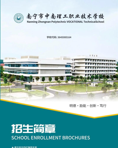 南宁中南理工职业技术学校2024年招生简章
