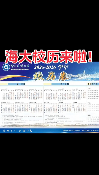 2024浙江海洋大学新生报到日期
