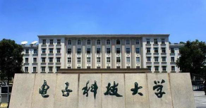 2024电子科技大学国际教育学院在哪个校区