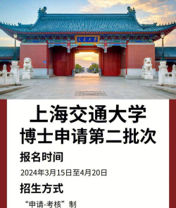 2024上海交通大学法学院博士留学好吗