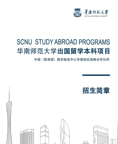 2024华南师大出国留学培训部正规吗