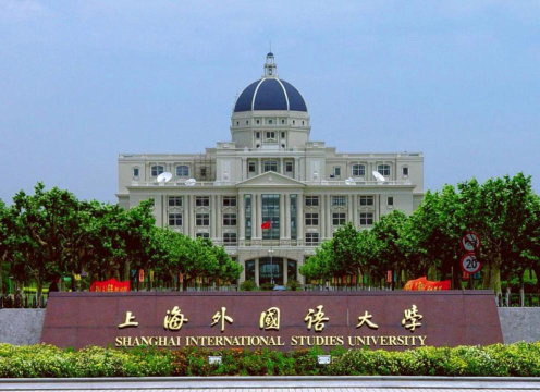 2024留学预科上海外国语大学好吗