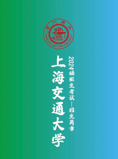 2024上交国际本科班怎么样