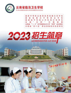 2024年临沧卫生学校开设的专业有哪些