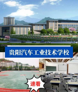 2024年贵阳汽车工业技术学校开设的专业有哪些