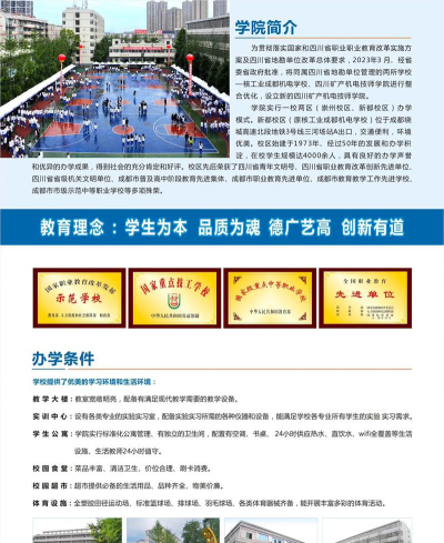 核工业成都机电学校2024年有哪些专业