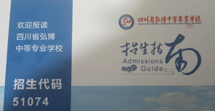 2024年四川省弘博中等专业学校开设的专业有哪些