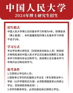 2024中国人民大学3+2报名条件