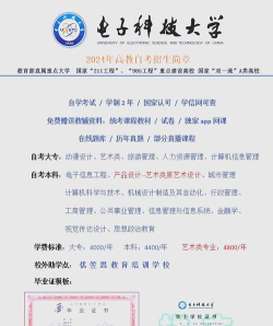 2024四川电子科技大学3+1学费多少钱