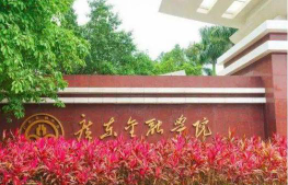 2024广东金融大学出国留学项目好吗