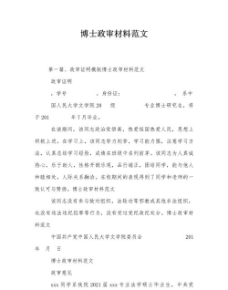 2024中南财经政法大学博士申请提交什么材料？