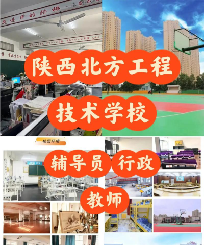 陕西北方工程技术学校2024年学费多少