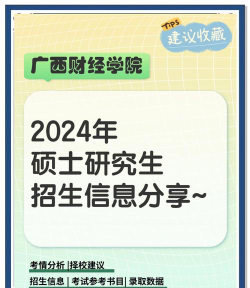 2024广西财经学院出国留学容易吗