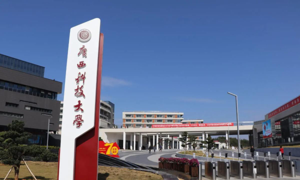 2024广西科技大学出国留学需要什么条件