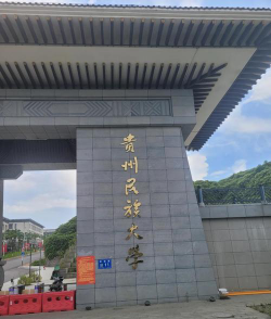 2024贵州民族学院出国留学好吗