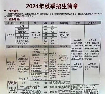 石家庄华医医学中等专业学校2024年学费多少