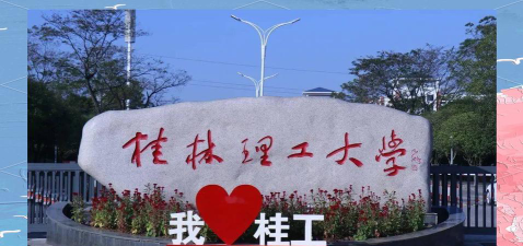 2024桂林理工大学出国留学机会多吗