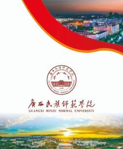 2024广西民族师范学院留学预科好吗