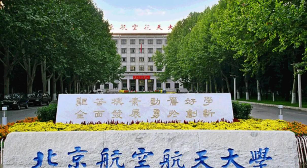 2024北京航天航空大学hnd怎么样