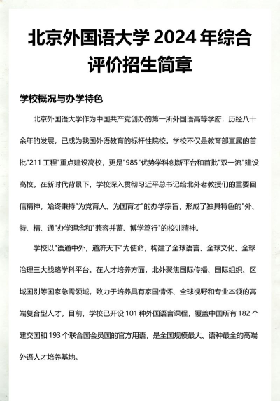 2024北京外语学院留学项目怎么样
