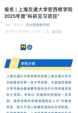 2024上海交通大学密西根学院4+1项目有什么优势