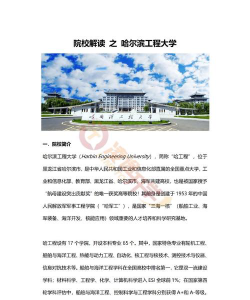 2024‌哈工程1加3项目介绍