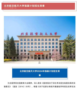 2024北京航空航天大学3+2招生要求高吗