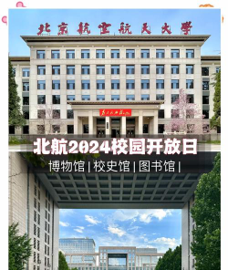 2024北航2加3项目是真的吗