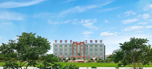 2024年武威信息工程学校开设的专业有哪些