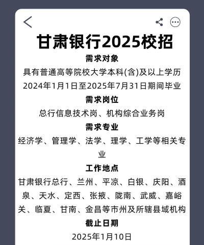 甘肃银行学校2024年有哪些专业