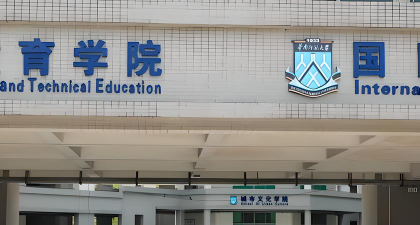 2024华南师范大学出国留学培训中心怎么样