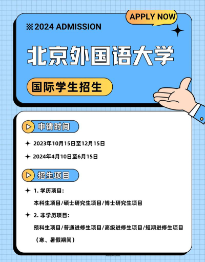 2024北京外国语留学班有哪些
