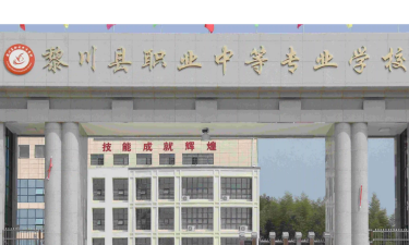 黎川职业中等专业学校2024年有哪些专业