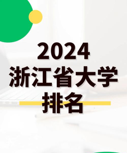 2024浙大2+2国际本科好进吗