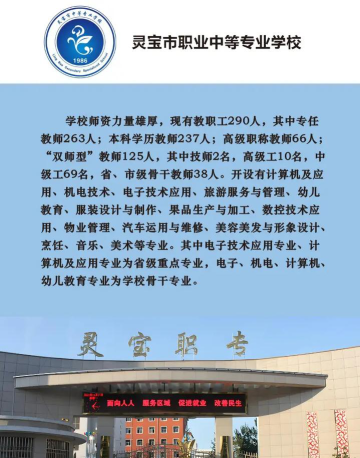 2024年灵宝职业中等专业学校开设的专业有哪些
