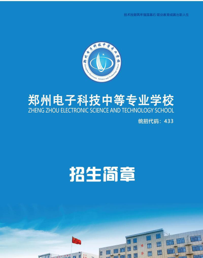 郑州电子科技中等专业学校2024年学费多少