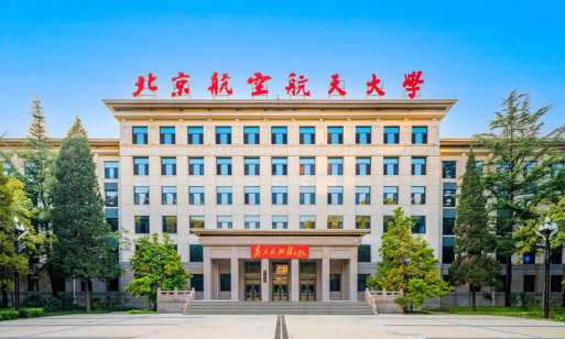 2024北京航空航天大学2+2怎么样