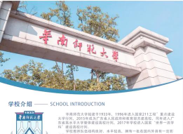 2024华南师大留学班需要什么条件才能上