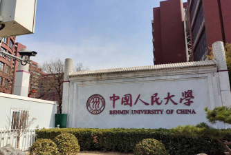 2024中国人民大学2+3留学项目好吗