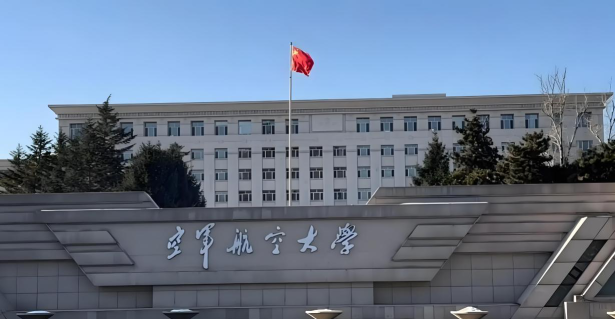 空军航空大学很难考吗