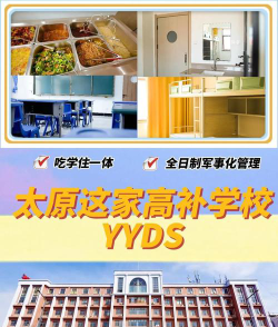 太原全封闭高三补习学校有哪些